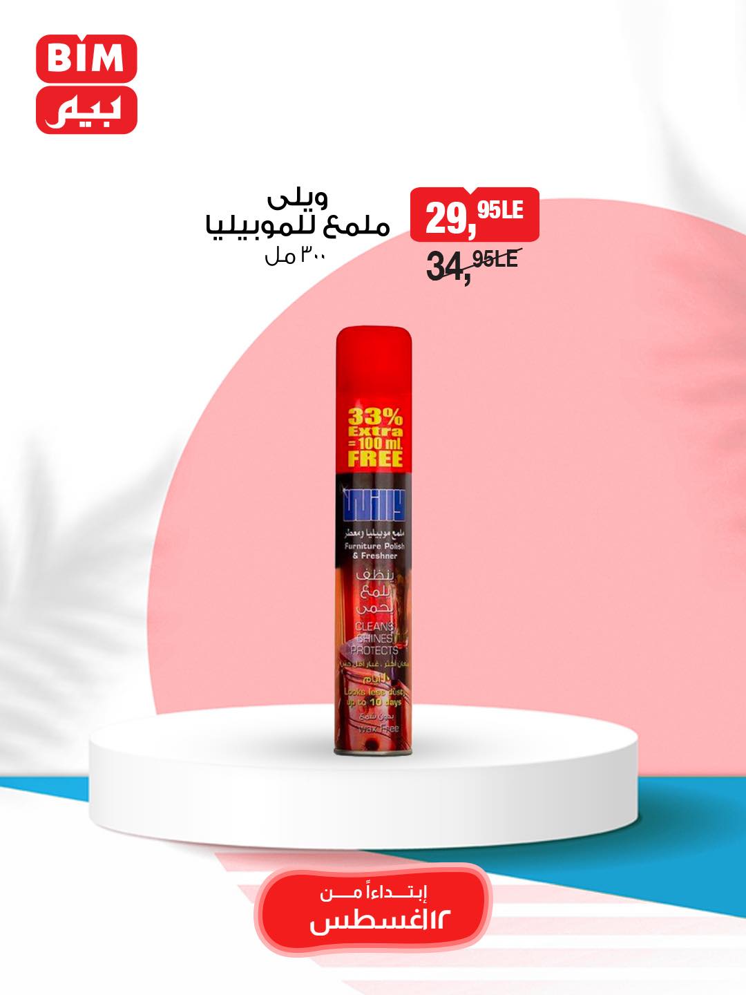 bim offers from 12aug to 1aug 2025 عروض بيم من 12 أغسطس حتى 1 أغسطس 2025 صفحة رقم 32